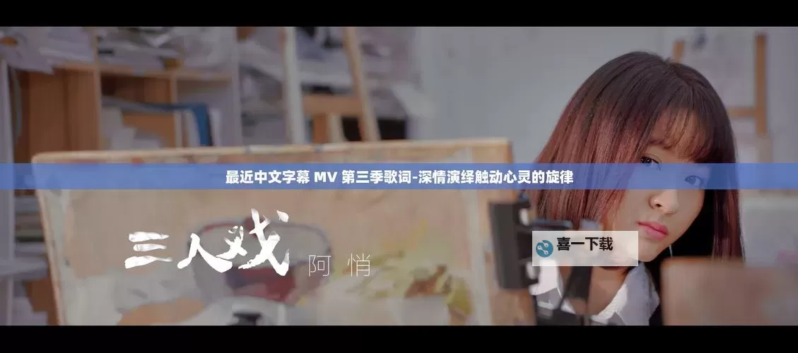 最新推荐：免费高清在线观看的最近中文字幕MV在线MV视频合集图1