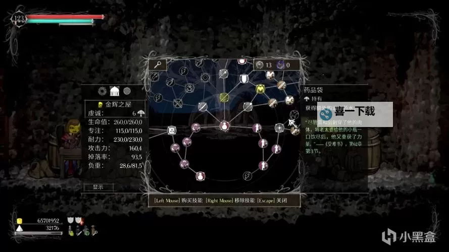 《盐和避难所》隐藏商店心得与5级装备展示图2