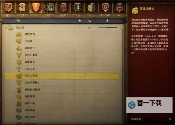 《天国拯救2》属性快速提升方法图1