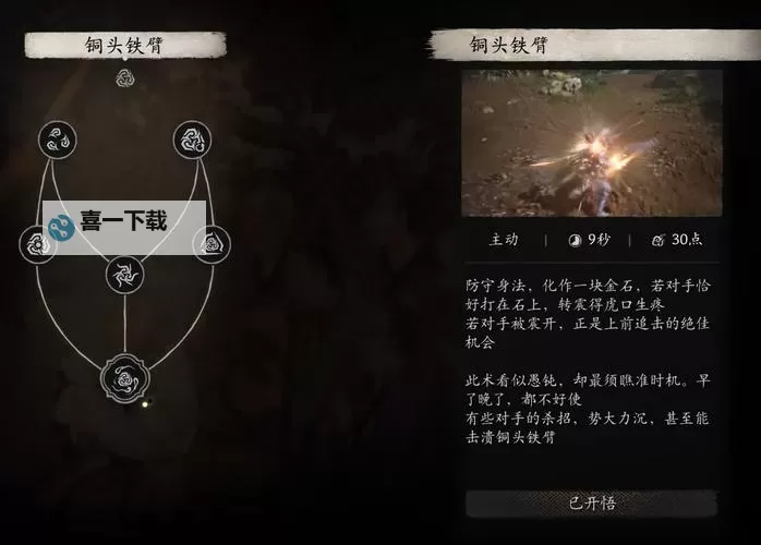 《黑神话悟空》无限铜头铁臂流配装加点分享图1