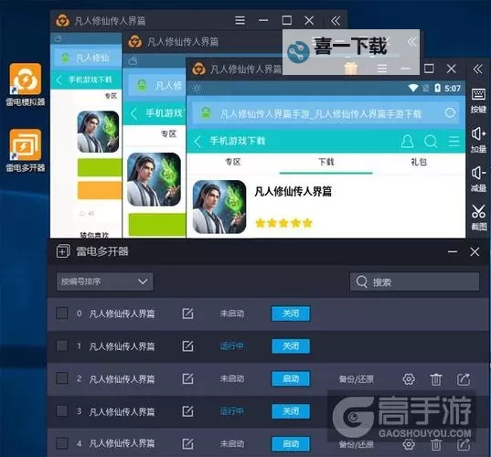 大仙侠怎么双开、多开？大仙侠双开助手工具下载安装教程图1