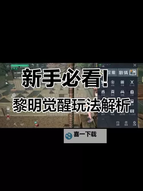 《黎明觉醒》新手开荒指南 黎明觉醒怎么玩图1