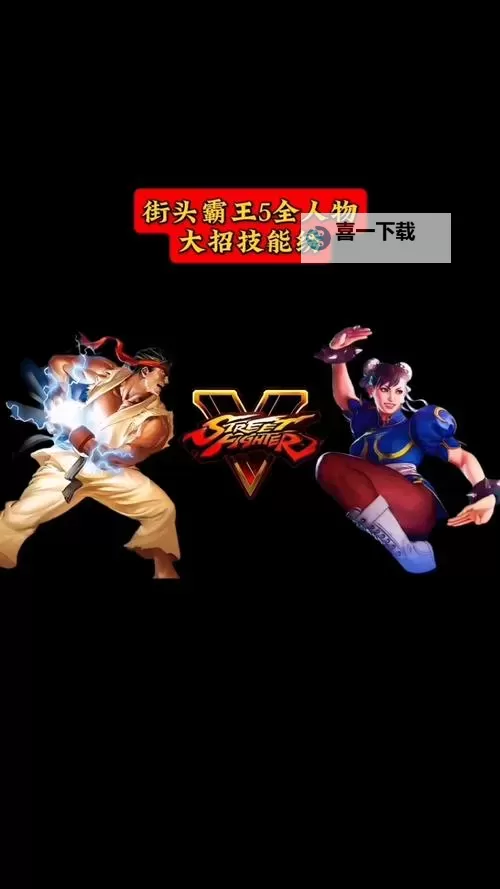 《街头霸王5》蹲拆与复合拆输入方法 怎么蹲拆图1