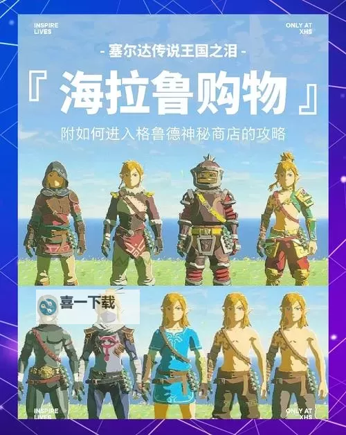 《塞尔达传说王国之泪》全51种滑翔伞布料获取攻略图2