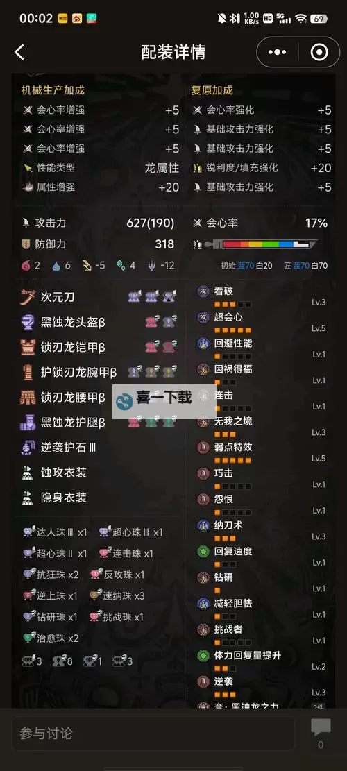 《怪物猎人荒野》太刀毕业配装思路分享图1