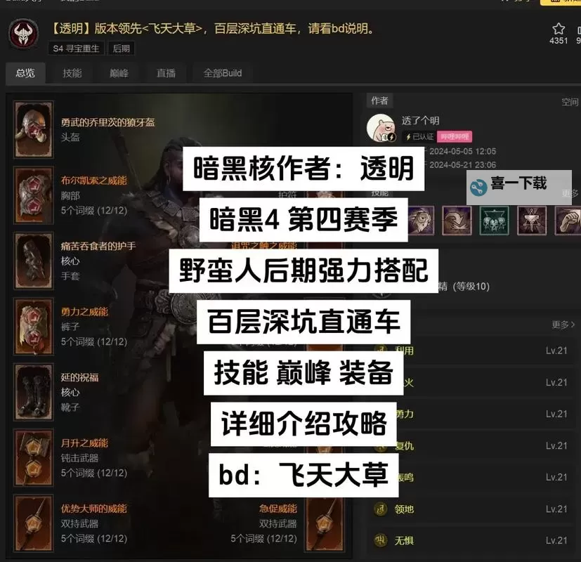 《暗黑破坏神4》野蛮人痛割流加点参考图1