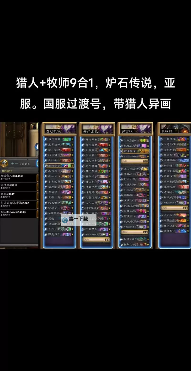 《炉石传说》国服回归牧师免费卡组一览 巨龙时刻卡组一览图1