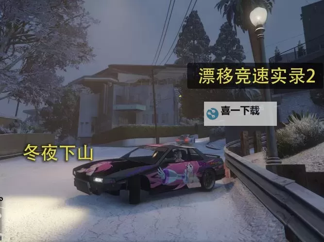 《GTAOL》漂移竞速新增车辆及地图解析 漂移竞速玩法教学图1