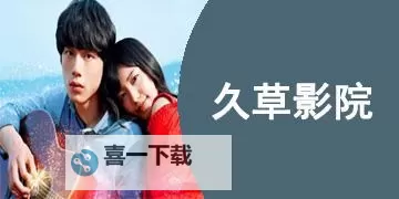 璀璨影界新发现：探索99久草电影带来的视觉盛宴图1