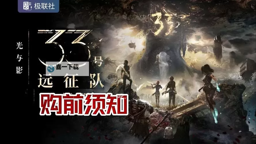 《光与影33号远征队》无畏斗士符纹获取方法 无畏斗士怎么获得图1