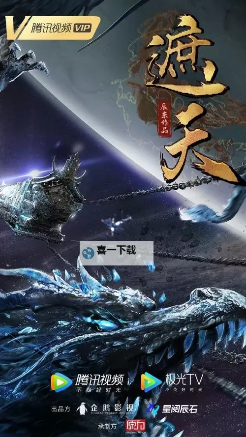 《遮天免费观看完整版:全站最新免费在线观看指南》图1