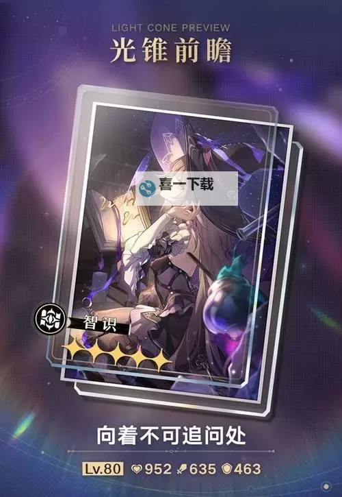 《崩坏星穹铁道》大黑塔养成材料一览 大黑塔需要哪些材料图2