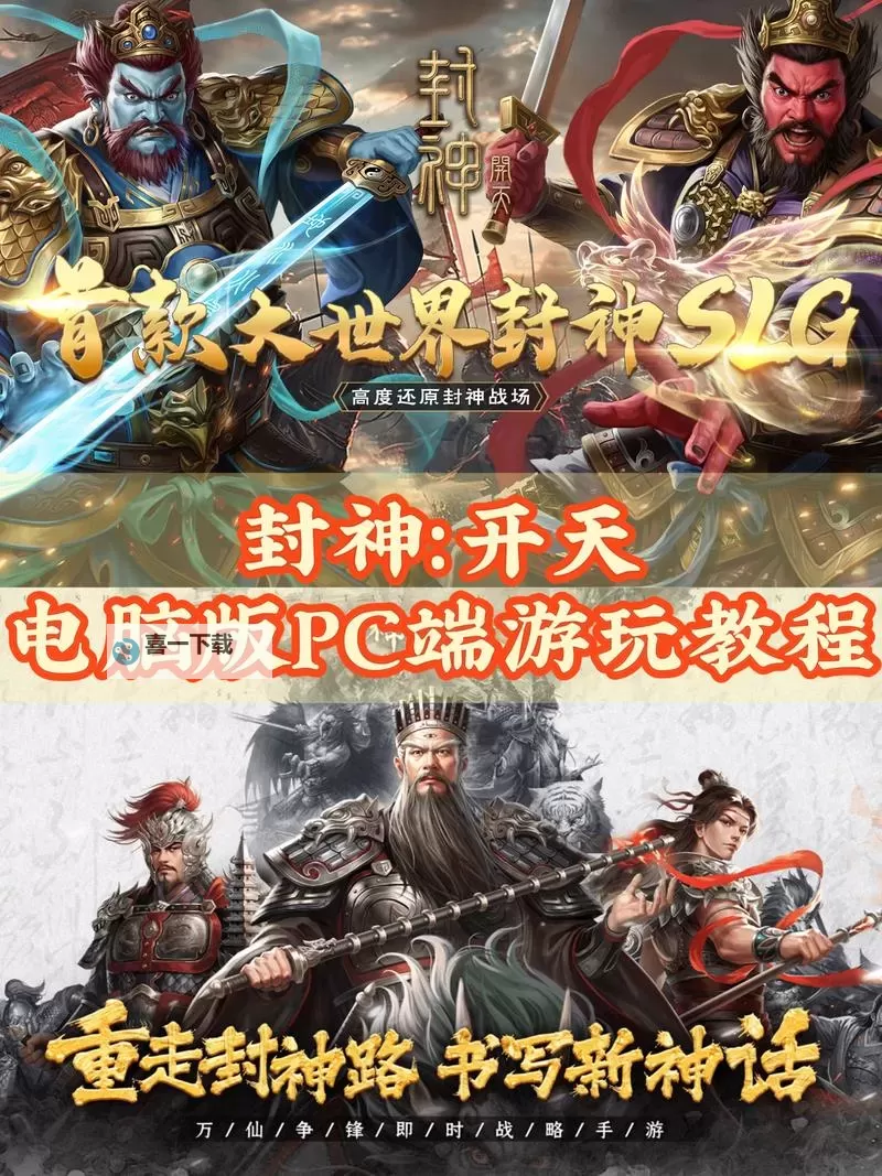 九天封仙电脑版下载 九天封仙电脑版的安装使用方法图1