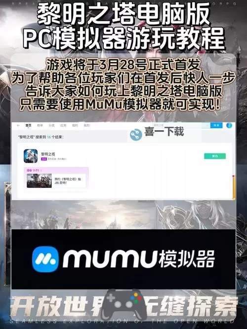 重构阿塔提斯电脑版 电脑玩重构阿塔提斯模拟器下载、安装攻略教程图1