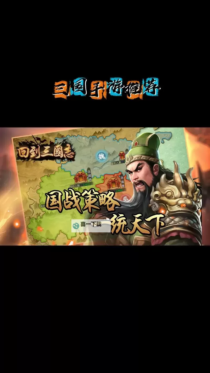 十大三国游戏推荐 有哪些好玩的三国游戏图1