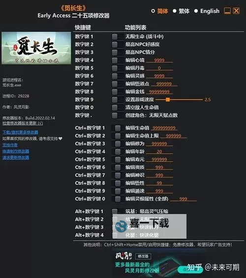 《这是警察2》风灵月影修改器使用说明 风灵月影修改器怎么用图1