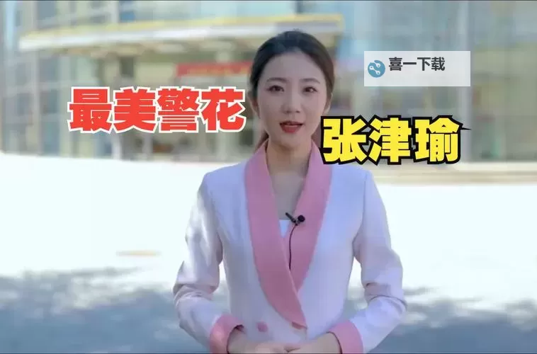 【视频分享】张津瑜的9分58秒7段哪里可以看?完整观看指南分享图1