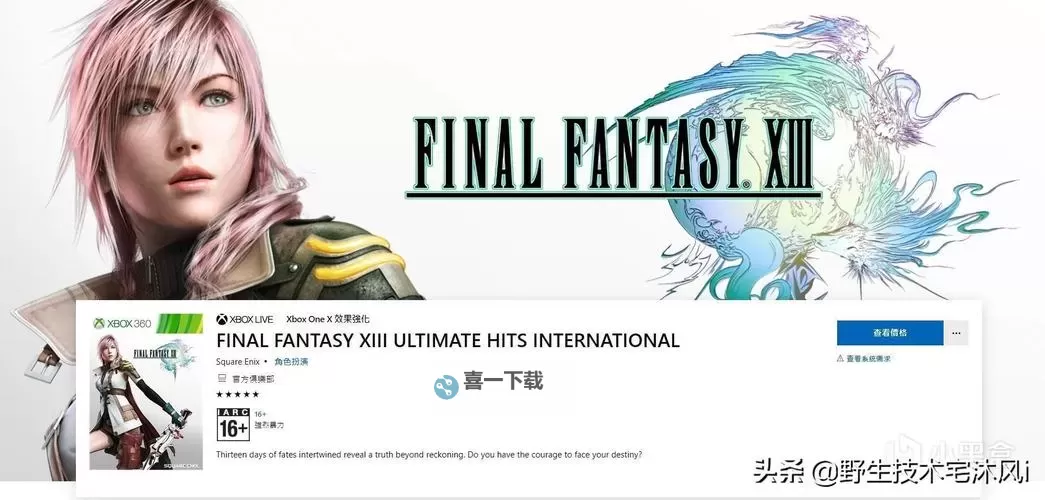 最终幻想13-2(ff13-2)刷五星饲料攻略及材料收集心得图2