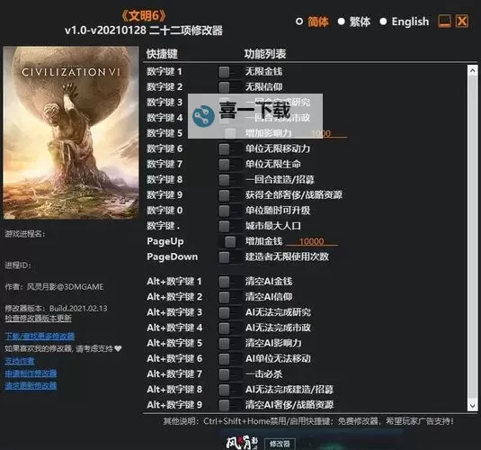 《这是警察2》风灵月影修改器使用说明 风灵月影修改器怎么用图2