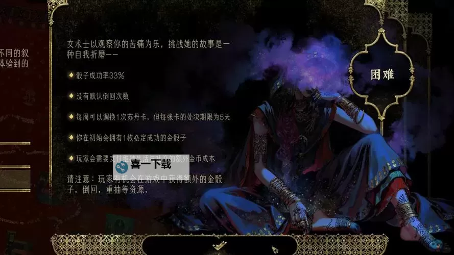 《苏丹的游戏》侠义事件汇总 侠义值怎么增加图1