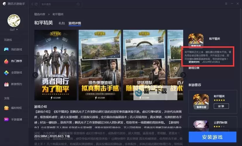 王牌突击队电脑版 电脑玩王牌突击队模拟器下载、安装攻略教程图1