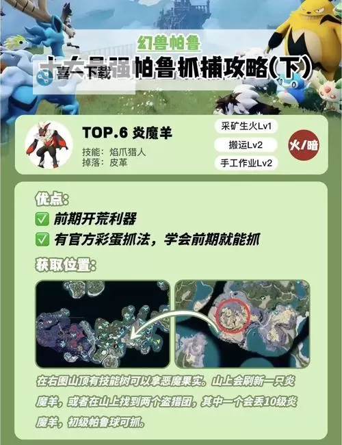 《幻兽帕鲁》最强骑宠云海鹿获取攻略 最强骑宠云海鹿怎么捕获图1