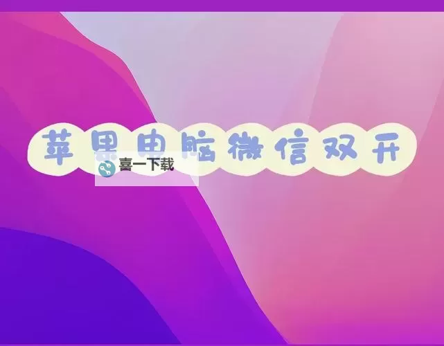 有没有放我出去双开软件推荐 深度解答如何双开放我出去图1