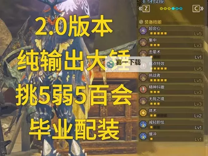 《怪物猎人XX》5个村毕业任务做法心得图2