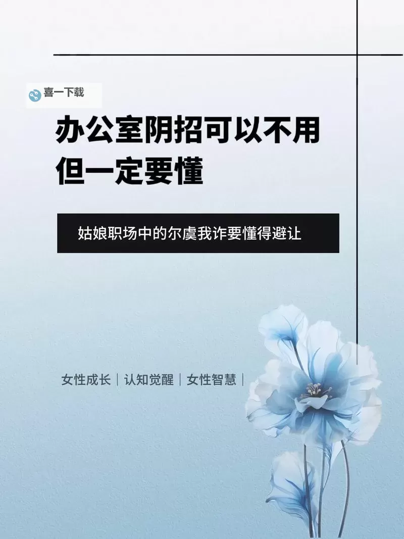 在办公室能不能干湿你：职场关系中的微妙平衡图1