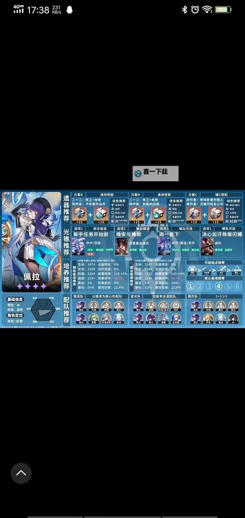 《崩坏星穹铁道》新手开荒实用技巧图2