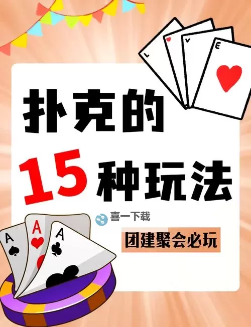 好玩的扑克游戏有哪些 盘点好玩的扑克游戏图1