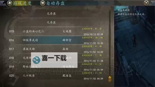 《侠客风云传》杜康村速通攻略及天赋选择图1