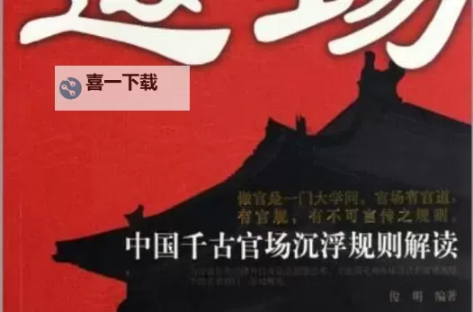 中国高干子女沉浮录：权力与命运的交响曲图1