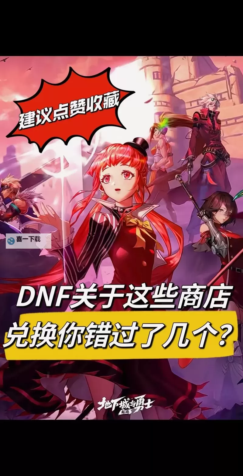 《地下城与勇士手游（DNF手游）》旭旭宝宝玩哪个区图1