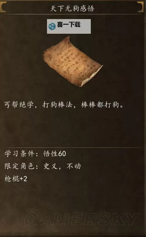 《侠客风云传前传》初期玩法及注意事项一览图1