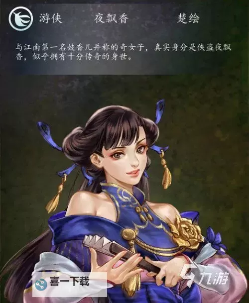 《侠客风云传前传》岳胖子招募入队方法 岳胖子怎么招募图1