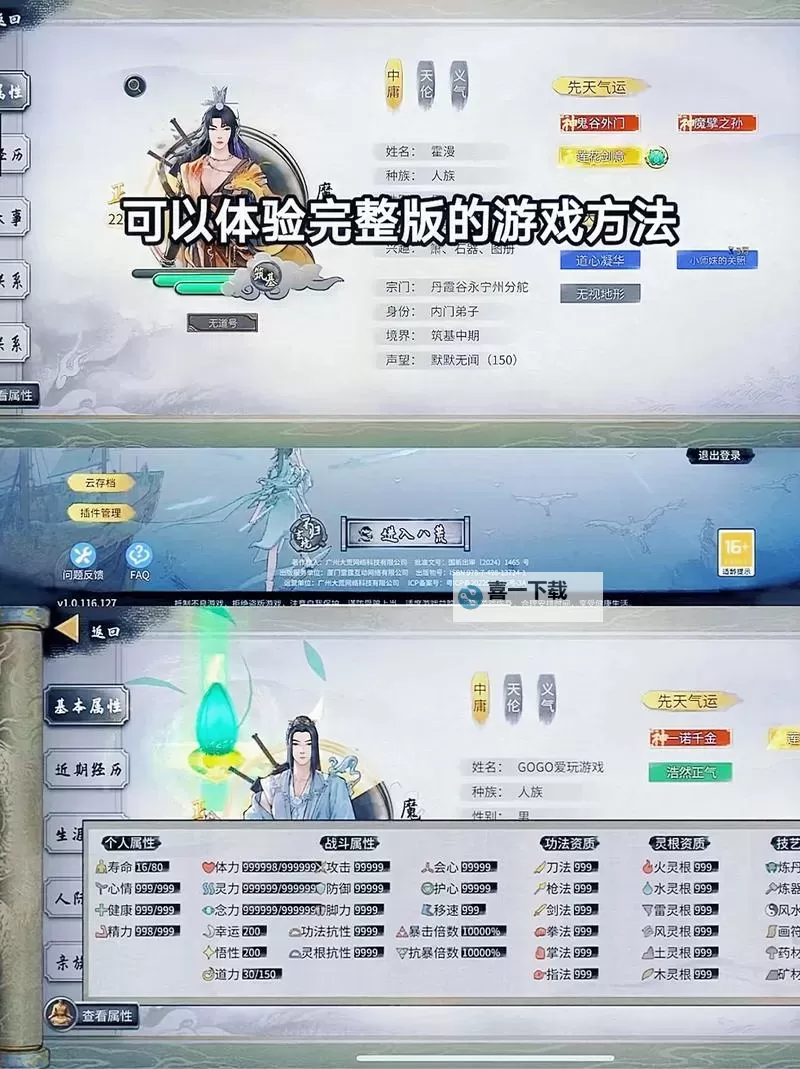 八荒旅途电脑版 电脑玩八荒旅途模拟器下载、安装攻略教程图2