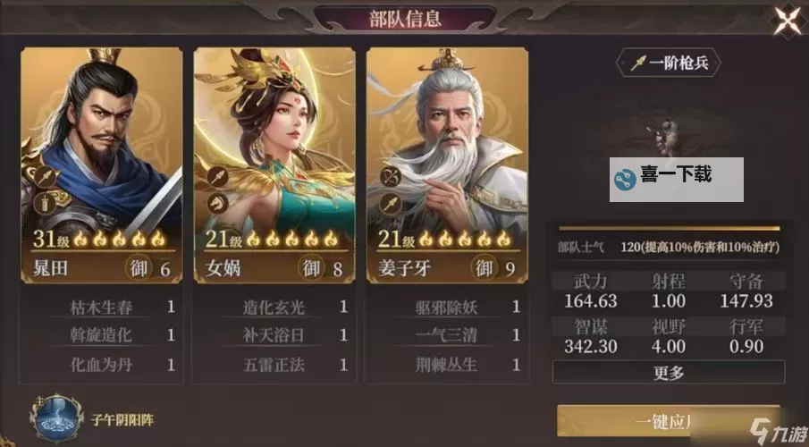 《封神开天》配队攻略：武将、术法队伍搭配推荐！图2