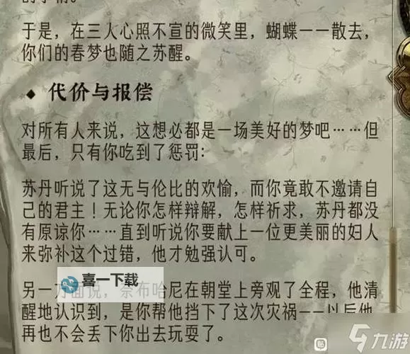 《苏丹的游戏》各角色入队条件及注意点分享图1