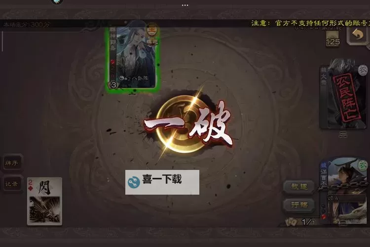 三国杀杀杀电脑版下载 最全三国杀杀杀电脑版攻略图1