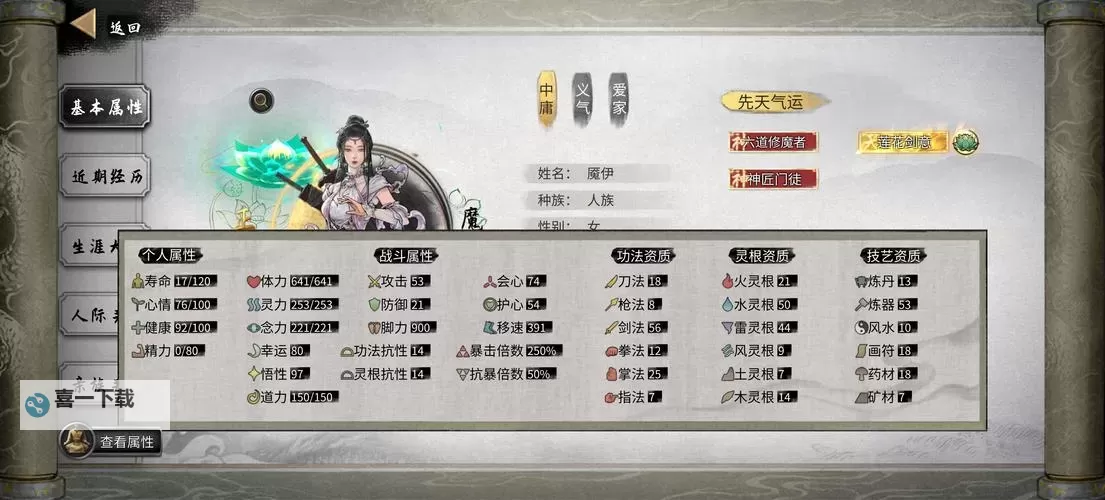 《鬼谷八荒》软饭偷窃流必备天赋介绍图1