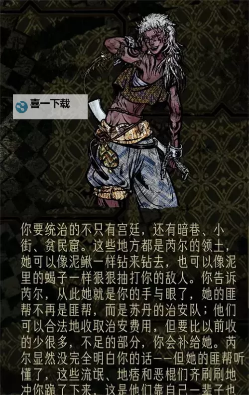 《苏丹的游戏》各角色入队条件及注意点分享图2