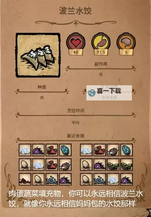 《饥荒》人物推荐开局玩法及怪物打法攻略 饥荒新手攻略图1