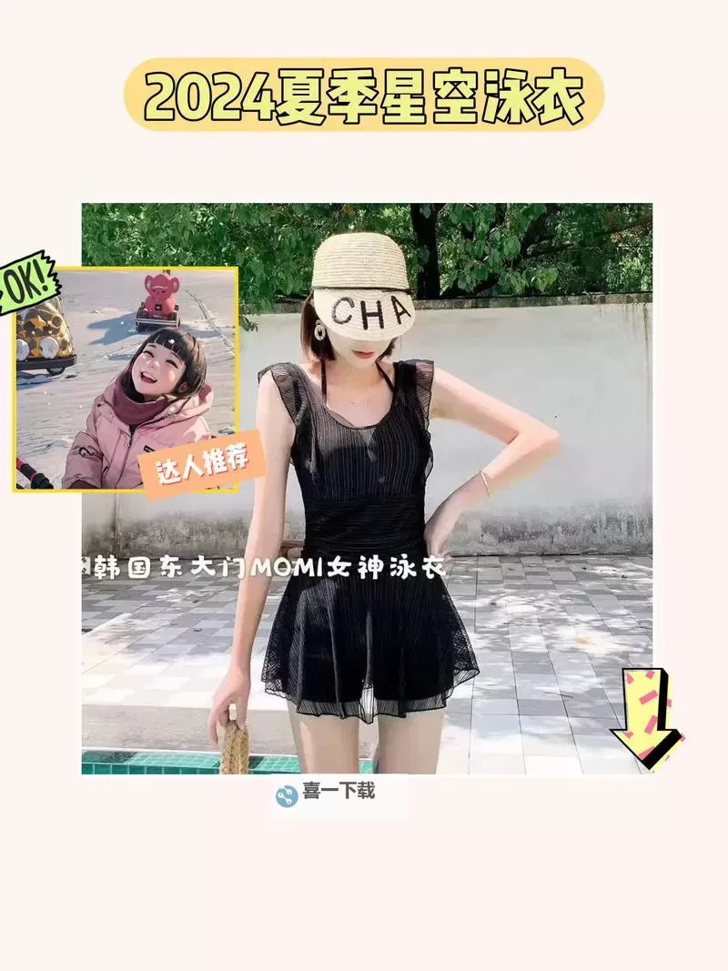 《星空》泳装获取教程图2