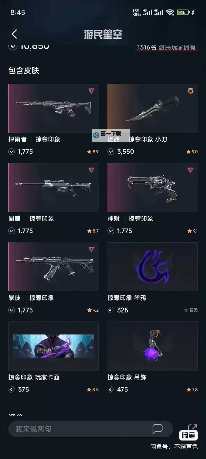 《无畏契约》赠送皮肤功能上线当心账号安全图1