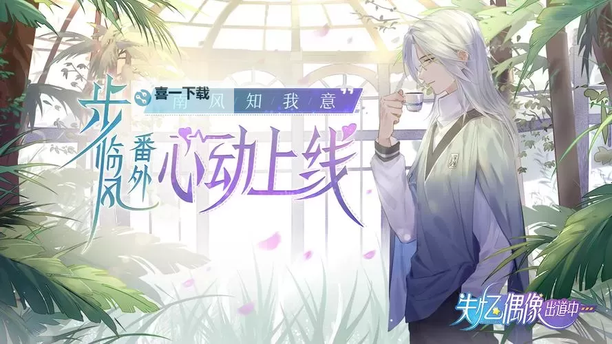 失忆偶像出道中电脑版下载 失忆偶像出道中模拟器哪个好?图1