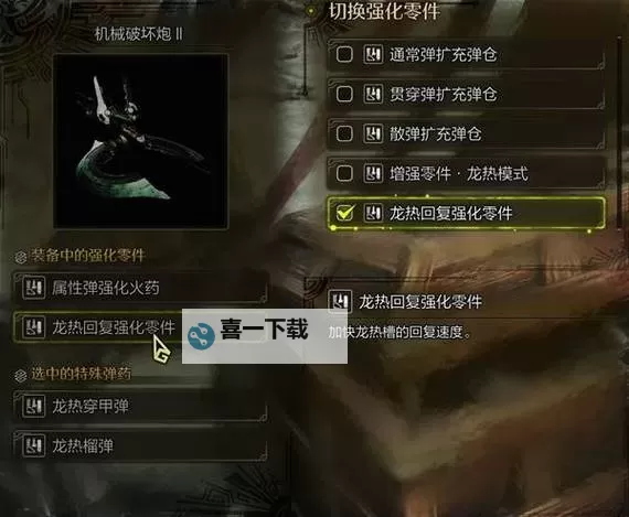 《怪物猎人荒野》重弩配装路线推荐 重弩怎么配装图2