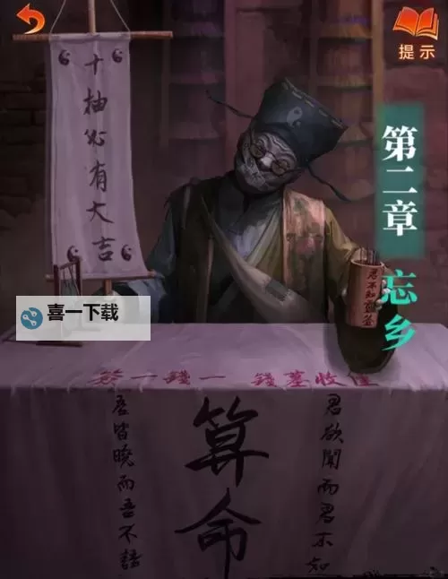 《纸嫁衣7》第二章忘乡解谜图文攻略图2