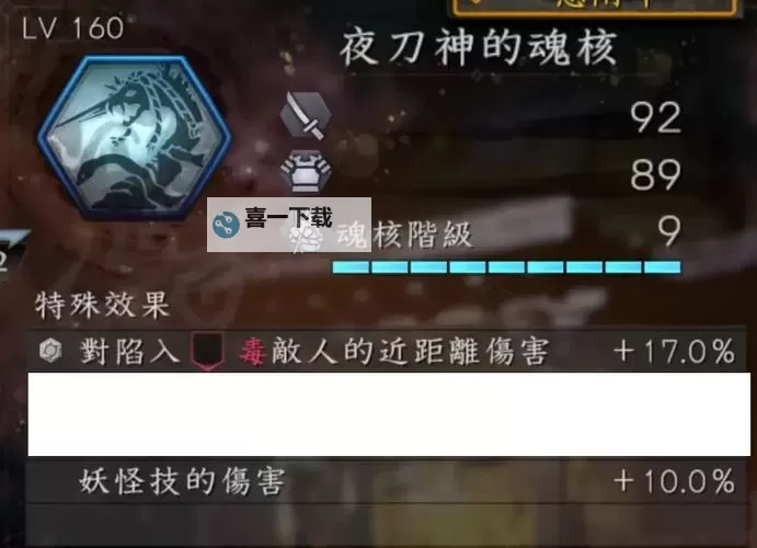 《仁王2》输出向大太刀配装建议 守护灵与魂核选择推荐图1