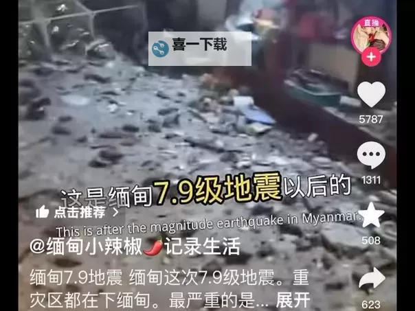 实时关注：缅甸地震直播全景报道图1